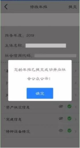 江苏企业年报app15