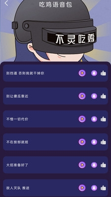 变声器大师软件宣传图