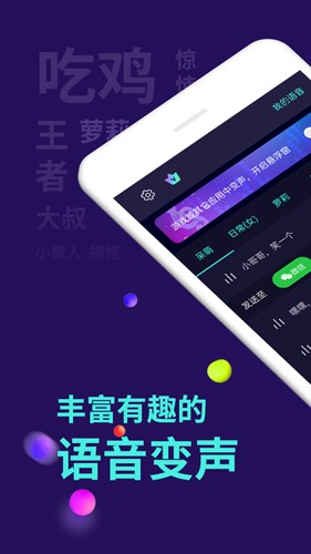 变声器软件APP