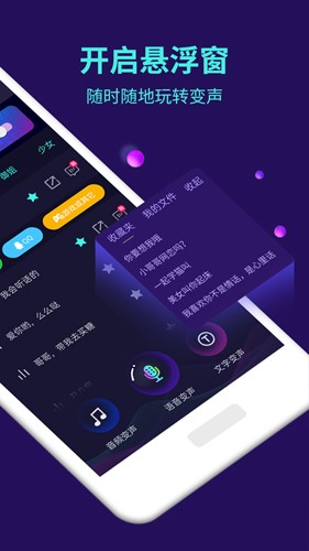 变声器软件APP