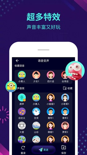 变声器软件APP