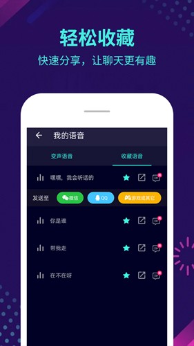 变声器软件APP