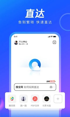 QQ浏览器2024版