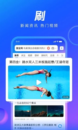 QQ浏览器2024版