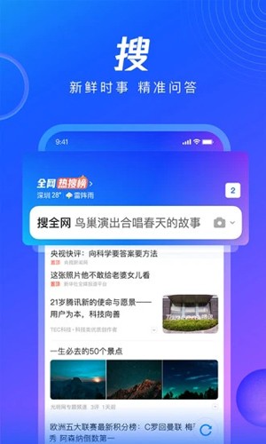 QQ浏览器2024版