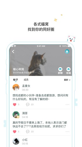 随喵聊天APP