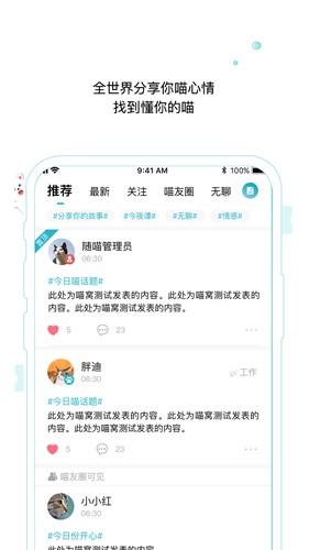 随喵聊天APP