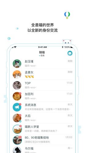 随喵聊天APP