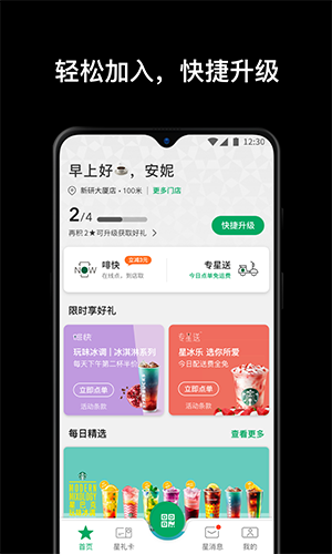 星巴克外卖APP