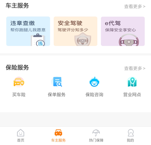 阳光车生活APP15