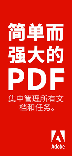 PDF阅读器AdobeReader