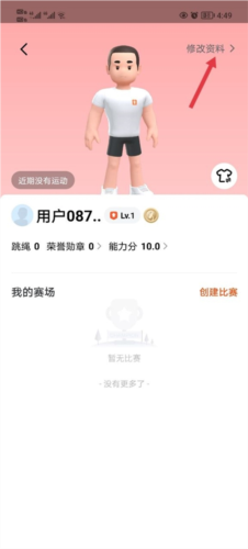 天天跳绳2023免费版15