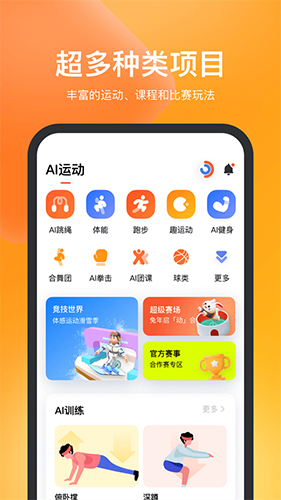 天天跳绳APP 2024