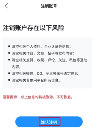 普象网怎么注销图片4