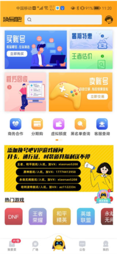 换号吧app使用指南4