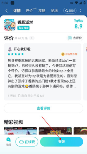 toptop怎么下载游戏5