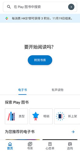 谷歌图书APP