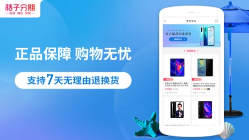 桔子分期APP