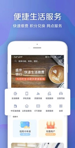 盛京银行APP