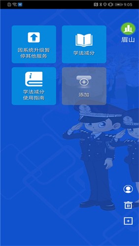 蓉e行APP(四川公安交警公共服务平台)