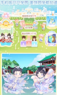 只只学园app