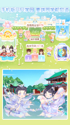 姜饼同学APP(原:只只学园)