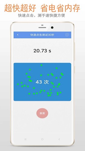 手速测试APP