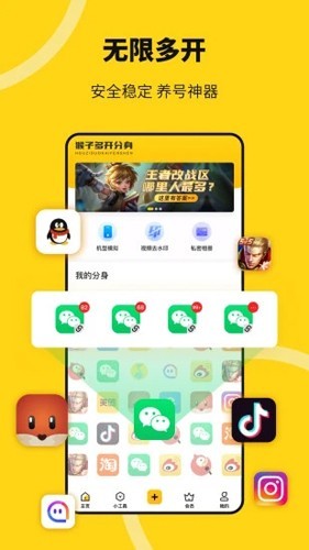 猴子分身APP(改名为:无尽分身)