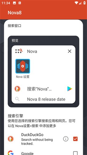 Nova启动器APP