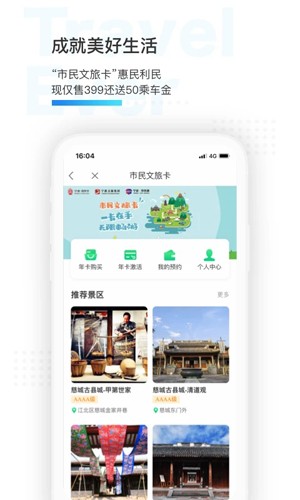 宁波市民通APP