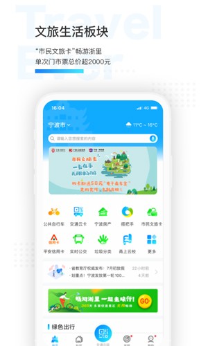 宁波市民通APP