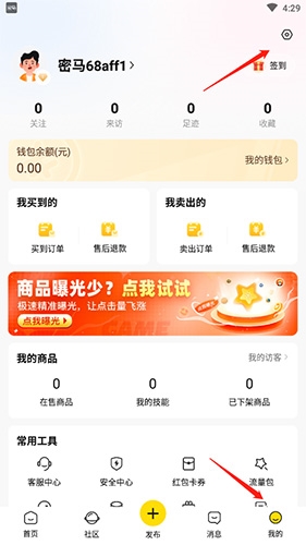 密马app怎么注销账号