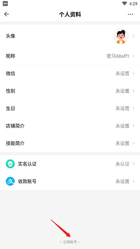 密马app怎么注销账号3