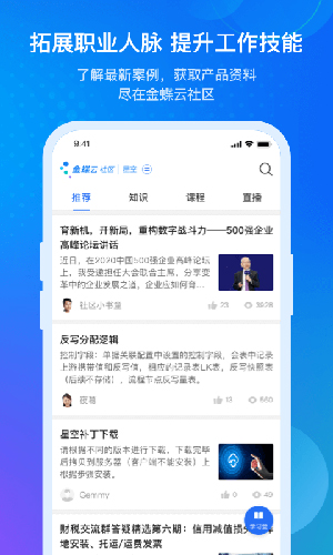 金蝶云APP