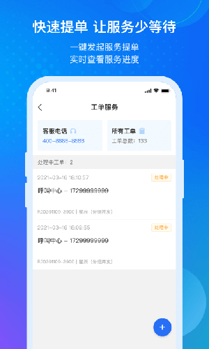 金蝶云APP