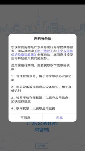 广东公务出行APP