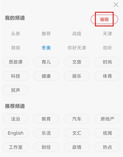 津云app怎么添加频道图片2