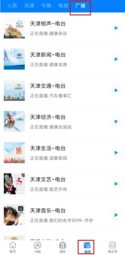 津云app怎么听广播图片1