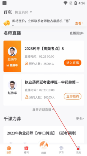 鸭题库app怎么解绑微信1