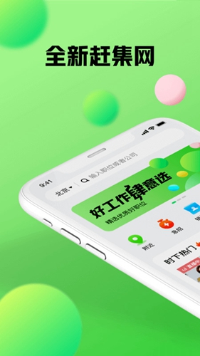 赶集直招APP(原:赶集网)