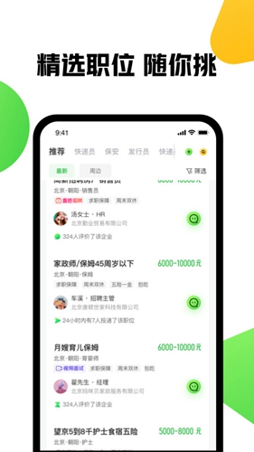 赶集直招APP(原:赶集网)