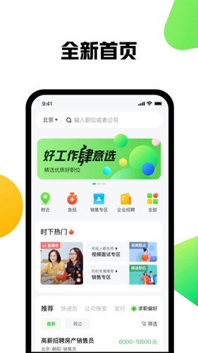 赶集直招APP(原:赶集网)