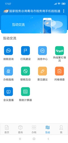 税税通APP