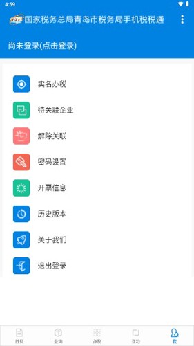 税税通APP