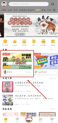 花生FM app怎么关注主播图片1