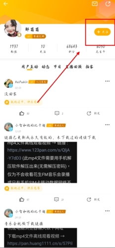 花生FM app怎么关注主播图片3