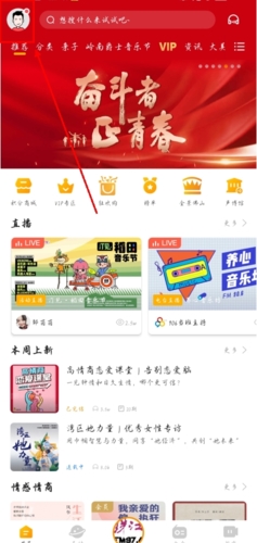 花生FM app怎样换头像图片1