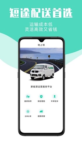 地上铁APP新能源租车