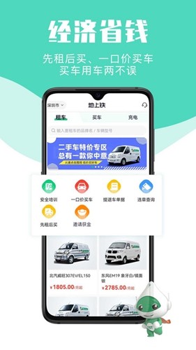 地上铁APP新能源租车