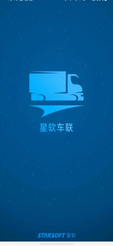 星软车联app手机版图片1